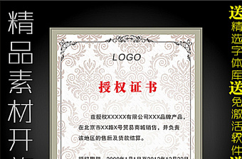 網(wǎng)絡(luò)授權(quán)書模板圖片 網(wǎng)絡(luò)授權(quán)書模板圖片