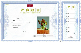 2021年收藏證書
