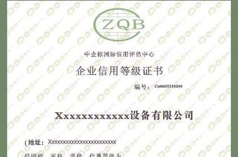 2021年企業(yè)信用等級證書
