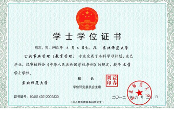 學士學位證書圖片 學士學位證書圖片