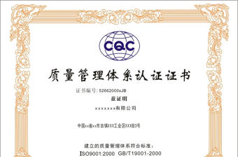 2021年質量管理認定證書
