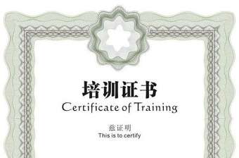 2021年培訓證書