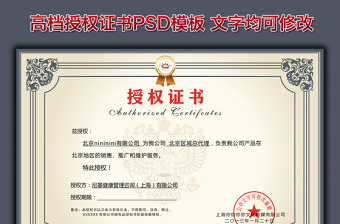 2021年高檔授權(quán)證書企業(yè)證書 2021年高檔授權(quán)證書企業(yè)證書