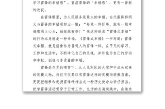 為人民謀幸福才是最大的幸福