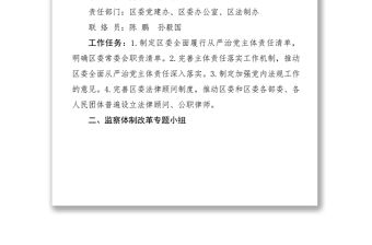 上街區(qū)2017年黨風(fēng)廉政建設(shè)制度改革事項(xiàng)及任務(wù)分工