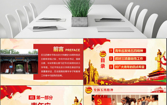 總書記在北京大學師生座談會上的講話PPT
