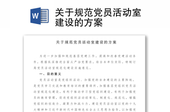 2021党员送学上门方案