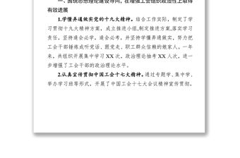 2018年工會工作總結