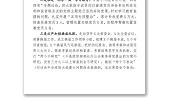 **市委常委班子專題民主生活會整改落實情況報告