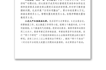 **市委常委班子專題民主生活會整改落實情況報告