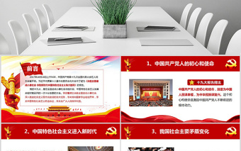 全方位解讀十九大報告新提法新舉措PPT
