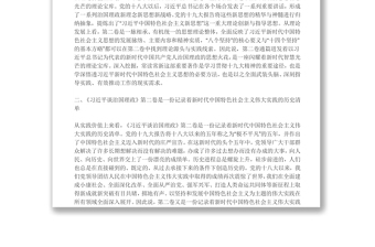 《習(xí)近平談治國理政》第二卷學(xué)習(xí)體會(huì)(范文1)