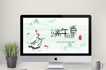 2021淡綠色中國風(fēng)立體端午節(jié)文化介紹PPT模板