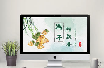 淡綠色大氣中國風(fēng)端午節(jié)文化簡介PPT模板
