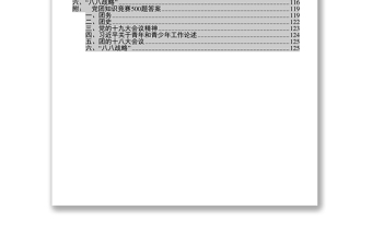 黨團(tuán)知識(shí)競(jìng)賽五百題