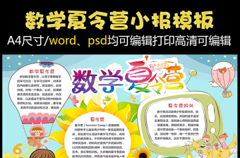 华南城第一小学2022年暑假要画的手抄报