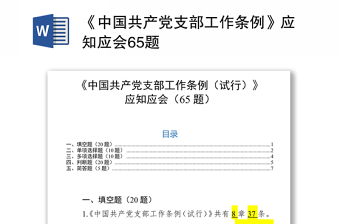 2021中国共产党建党百年为主题的学生调查报告当中的活动地点
