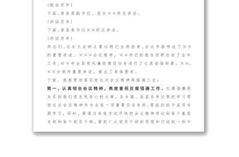 黨風廉政工作會議主持詞