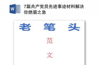 2022街道书记优秀共产党员先进事迹材料