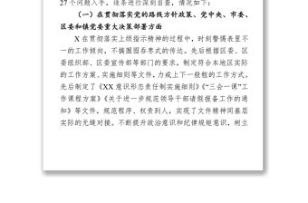 開展集中整治形式主義官僚主義工作的情況報告