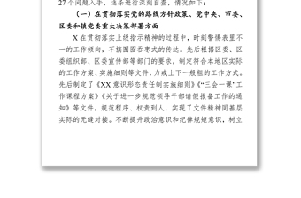 開展集中整治形式主義官僚主義工作的情況報告