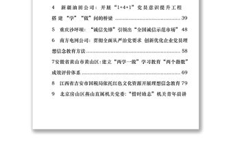 全國基層黨建工作創新創優工作匯報材料