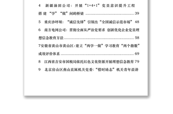 全國基層黨建工作創(chuàng)新創(chuàng)優(yōu)工作匯報(bào)材料