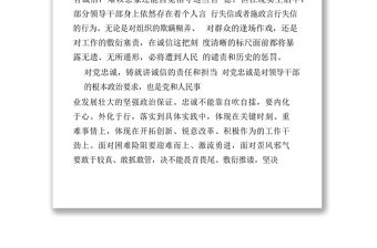 誠信為政方能行穩致遠