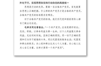 邁入新時代開啟新征程爭做合格共產(chǎn)黨員