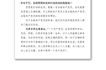 邁入新時代開啟新征程爭做合格共產黨員