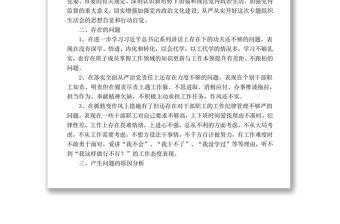 農(nóng)經(jīng)局2017年專題組織生活會班子對照檢查材料