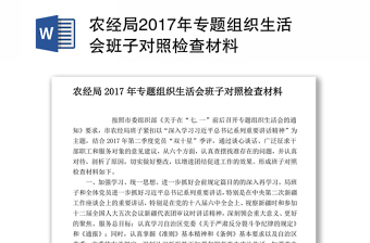 2021幼儿园党支部民主生活会班子对照检查材料