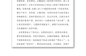 荆州市政协主席雷中喜:精准扶贫要从六个方面用真功