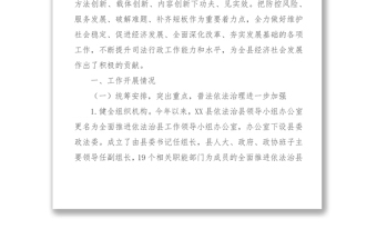 司法局2017年司法行政工作總結(jié)和2018年工作計劃