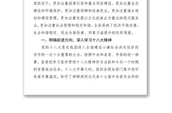 在中共xxxx縣委十三屆二次全體會議上的報告