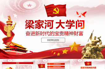 2024梁家河篇初心ppt