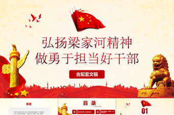 弘揚梁家河精神做用于擔當好干部PPT七一黨課