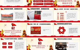 弘揚梁家河精神做用于擔當好干部PPT七一黨課