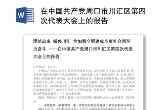 2021家乡变化与中国共产党百年成就调研报告