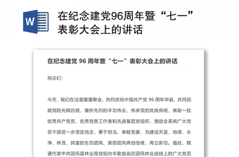 2022建党101周年暨七一表彰讲话gov.cn