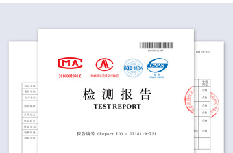 2021年瓷磚美縫劑檢測(cè)報(bào)告模板