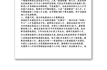 強化人才“戰(zhàn)略資源”意識深入推進(jìn)人才工作創(chuàng)新發(fā)展