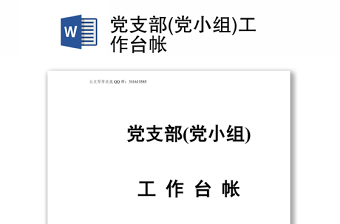 2021年3月党小组活动