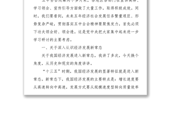 習(xí)近平在省部級主要領(lǐng)導(dǎo)干部學(xué)習(xí)貫徹黨的十八屆五中全會(huì)精神專題研討班上的講話