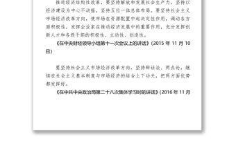 習近平總書記關于“全面深化改革”重要論述摘編