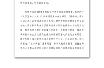 习近平在学习《胡锦涛文选》报告会上的讲话