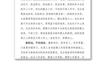 部門中層干部任前集中談話