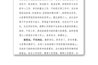 部門中層干部任前集中談話