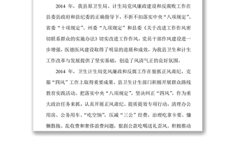 深入推進(jìn)衛(wèi)生計(jì)生系統(tǒng)黨風(fēng)廉政建設(shè)和反腐敗工作