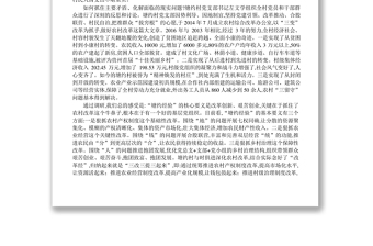 塘約經(jīng)驗(yàn)_調(diào)研報(bào)告_省委政研室聯(lián)合調(diào)研組